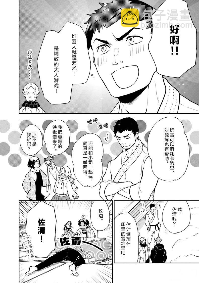 《chicken or beef -儿时好友竟是女孩子！》第67话 第7页