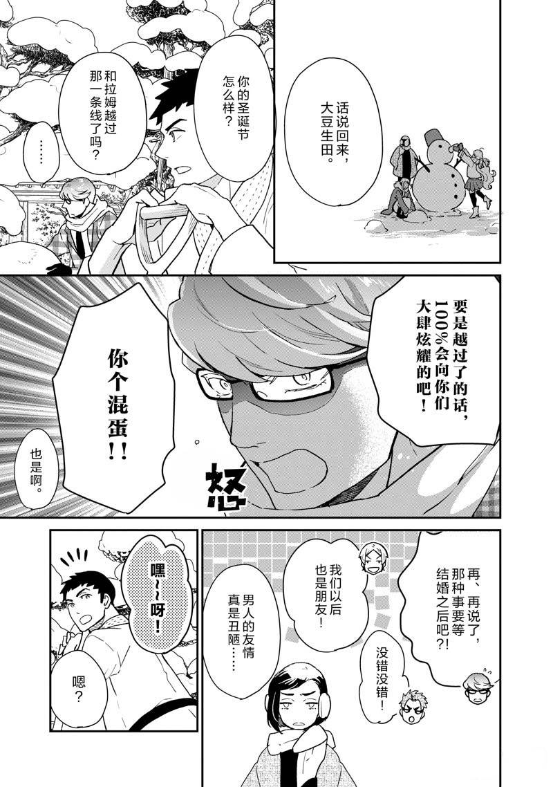 《chicken or beef -儿时好友竟是女孩子！》第67话 第8页