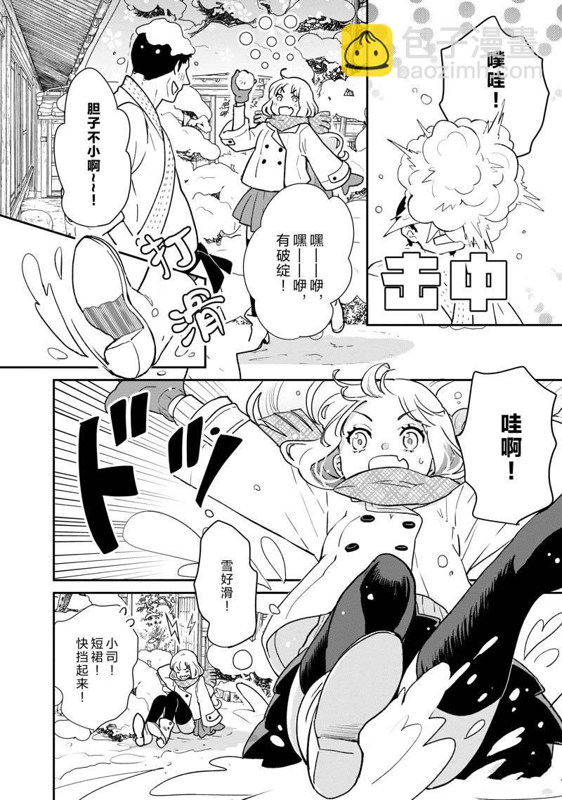 《chicken or beef -儿时好友竟是女孩子！》第67话 第9页