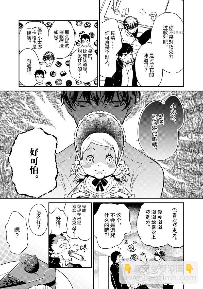 《chicken or beef -儿时好友竟是女孩子！》第72话 第10页