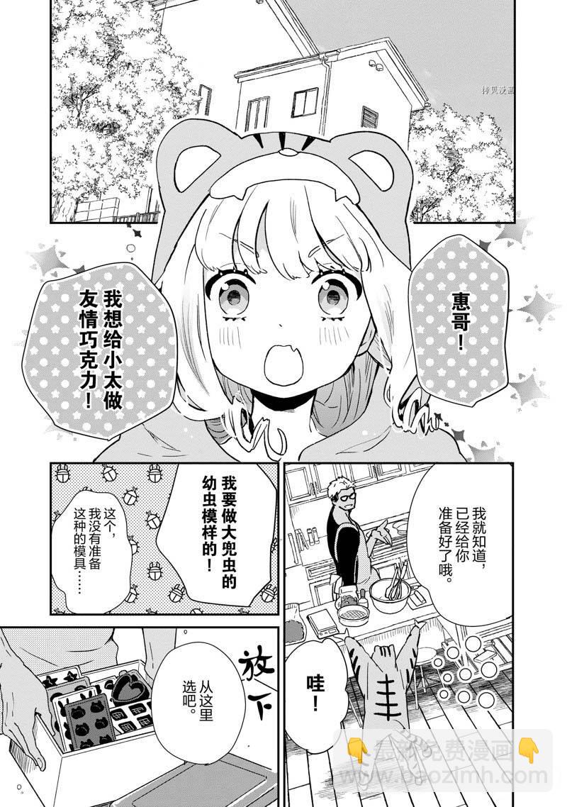 《chicken or beef -儿时好友竟是女孩子！》第72话 第12页