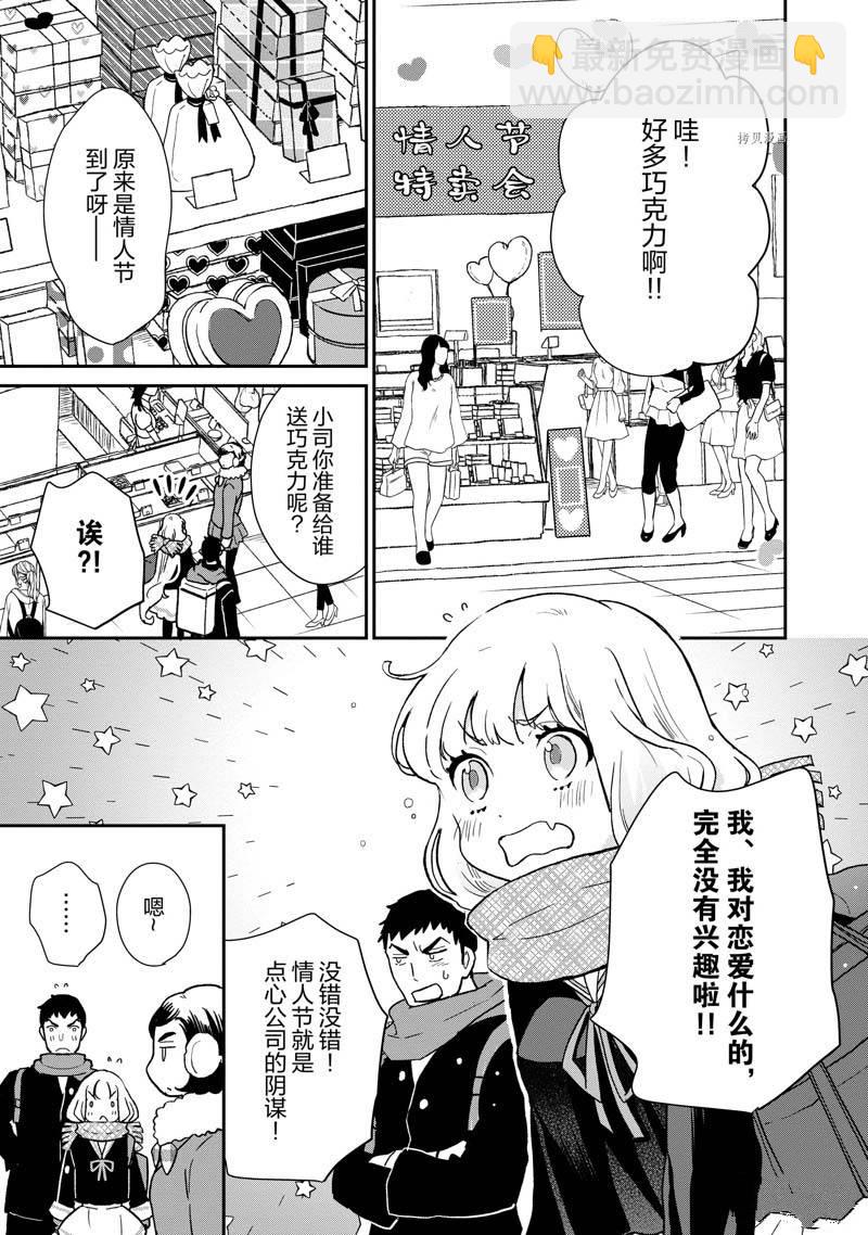 《chicken or beef -儿时好友竟是女孩子！》第72话 第3页