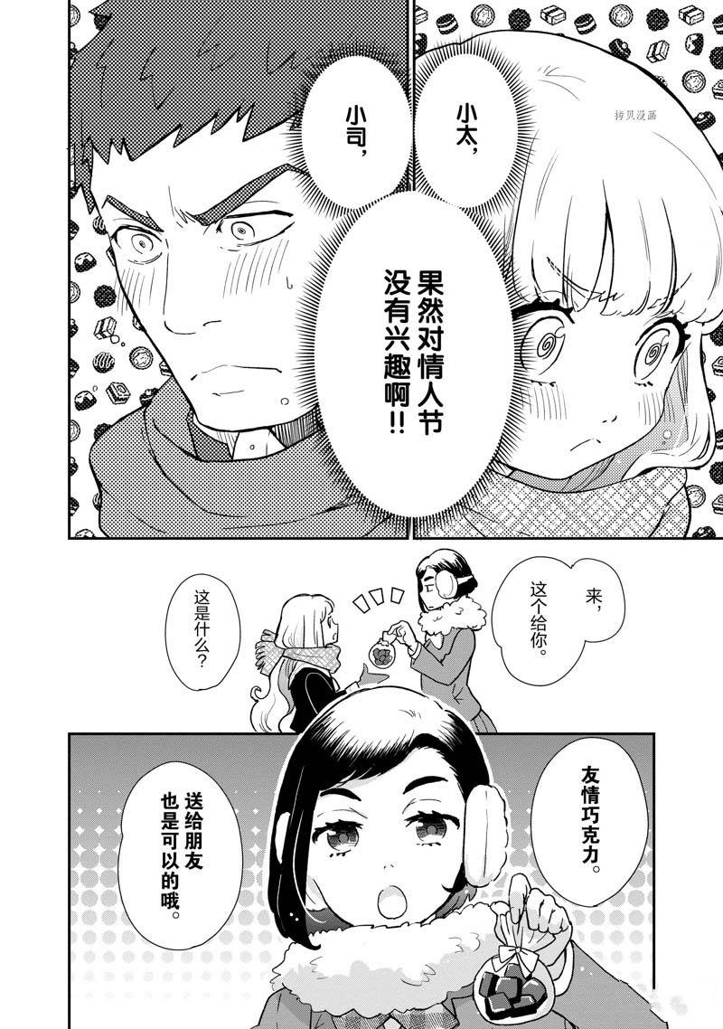 《chicken or beef -儿时好友竟是女孩子！》第72话 第4页