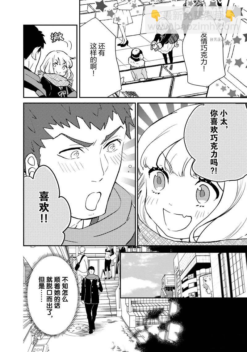 《chicken or beef -儿时好友竟是女孩子！》第72话 第5页