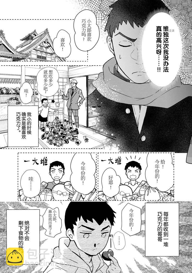 《chicken or beef -儿时好友竟是女孩子！》第72话 第6页