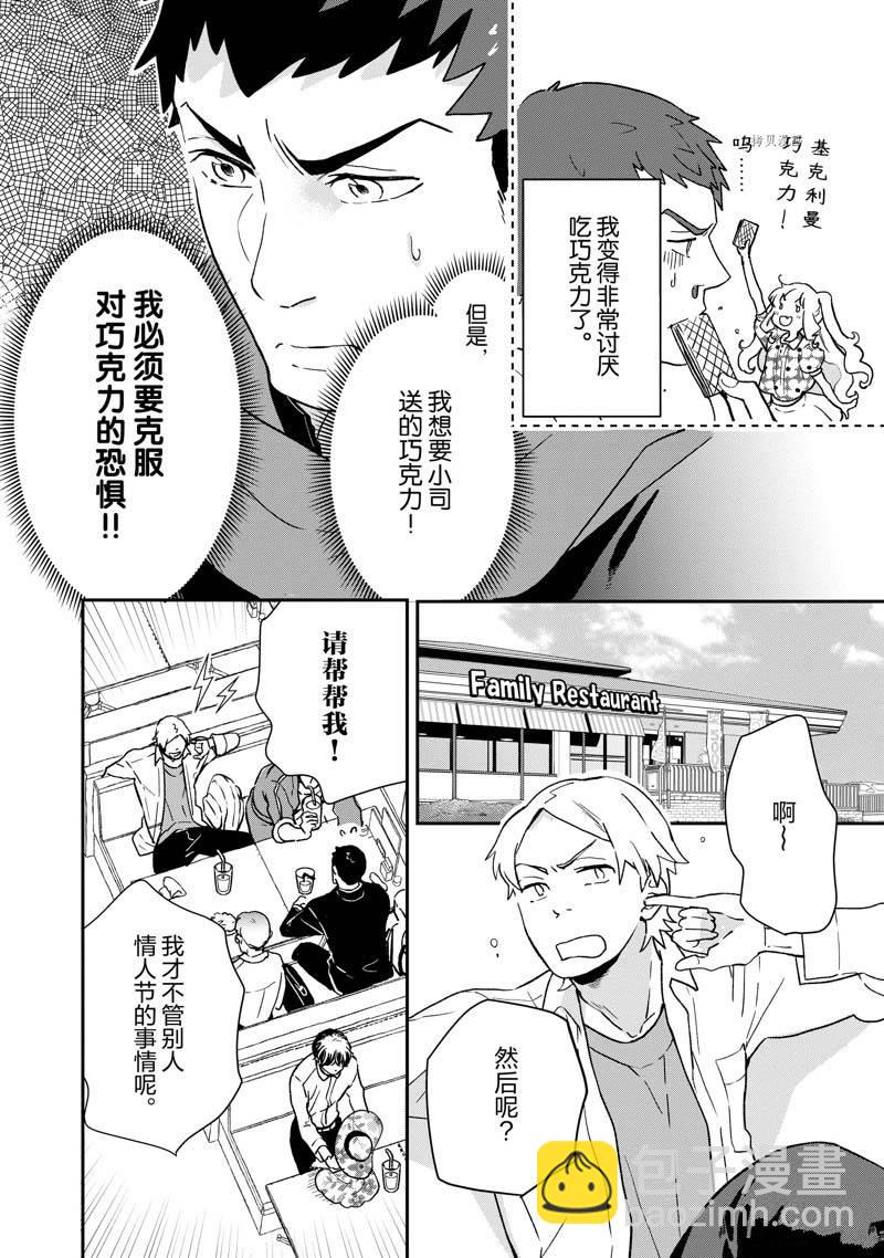 《chicken or beef -儿时好友竟是女孩子！》第72话 第7页