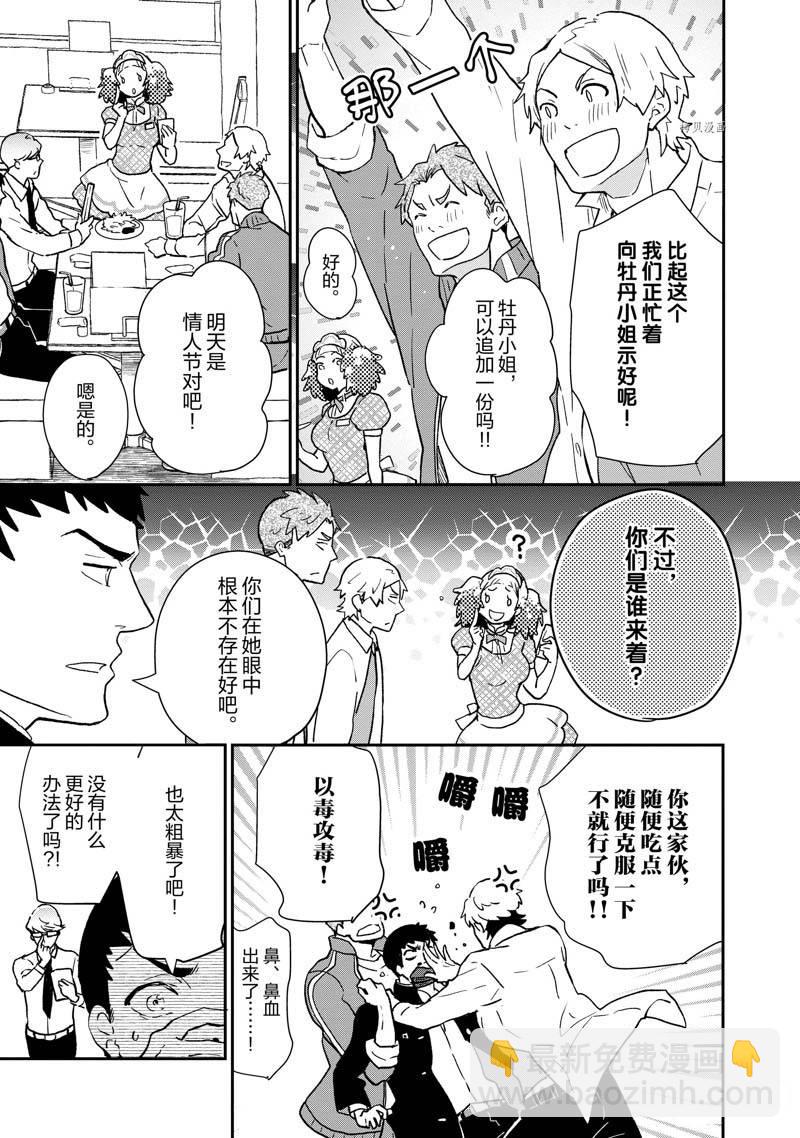 《chicken or beef -儿时好友竟是女孩子！》第72话 第8页