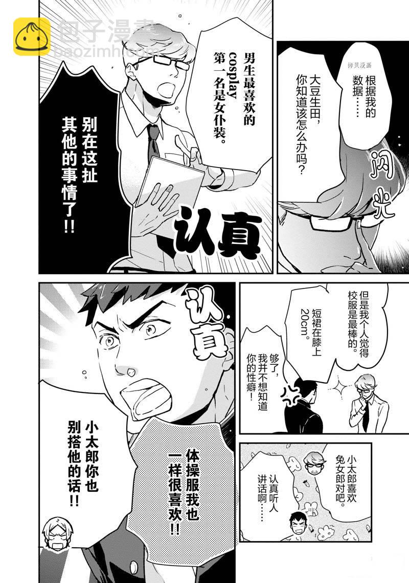 《chicken or beef -儿时好友竟是女孩子！》第72话 第9页