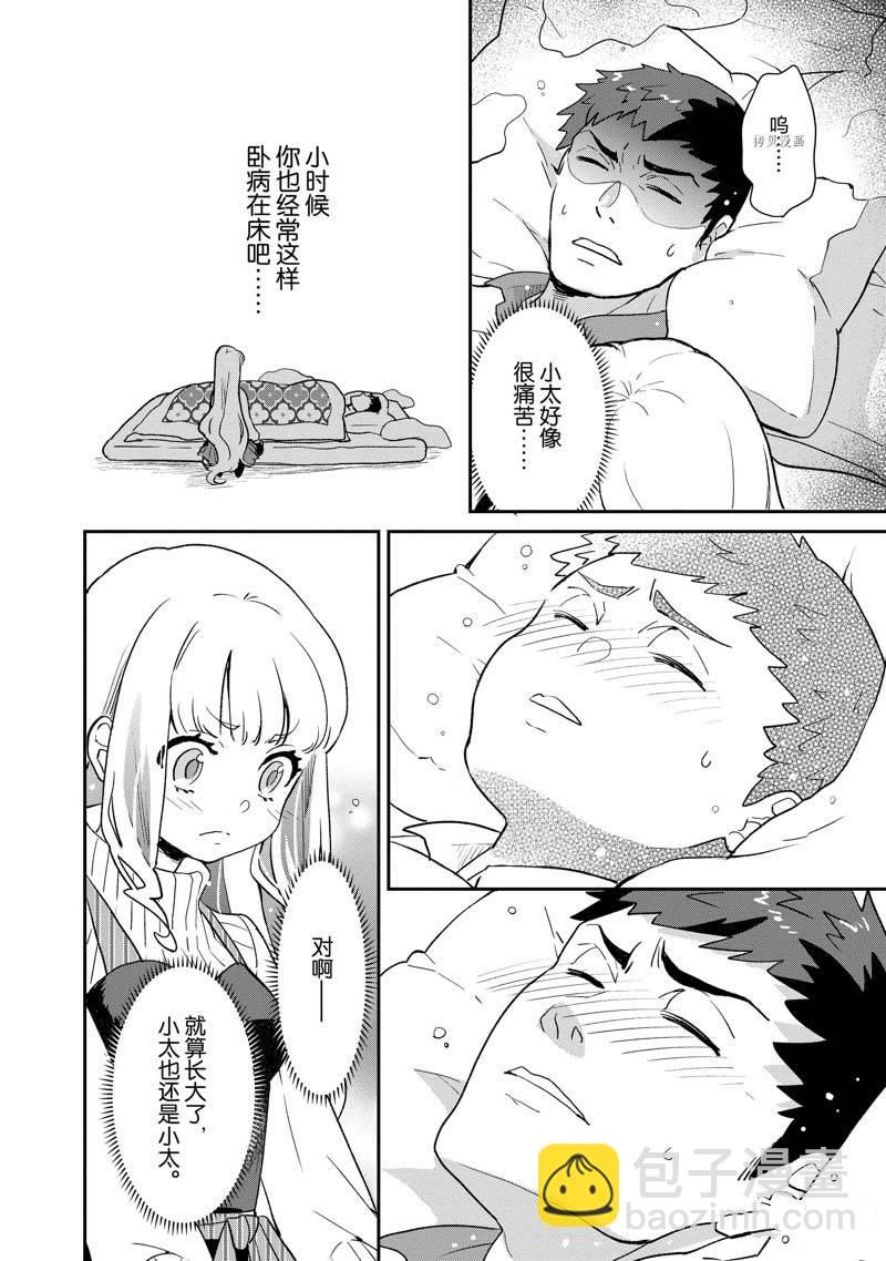 《chicken or beef -儿时好友竟是女孩子！》第70话 第3页
