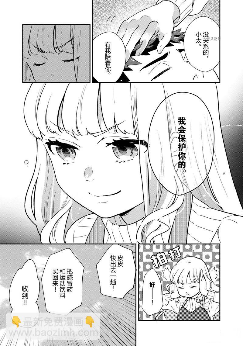 《chicken or beef -儿时好友竟是女孩子！》第70话 第4页
