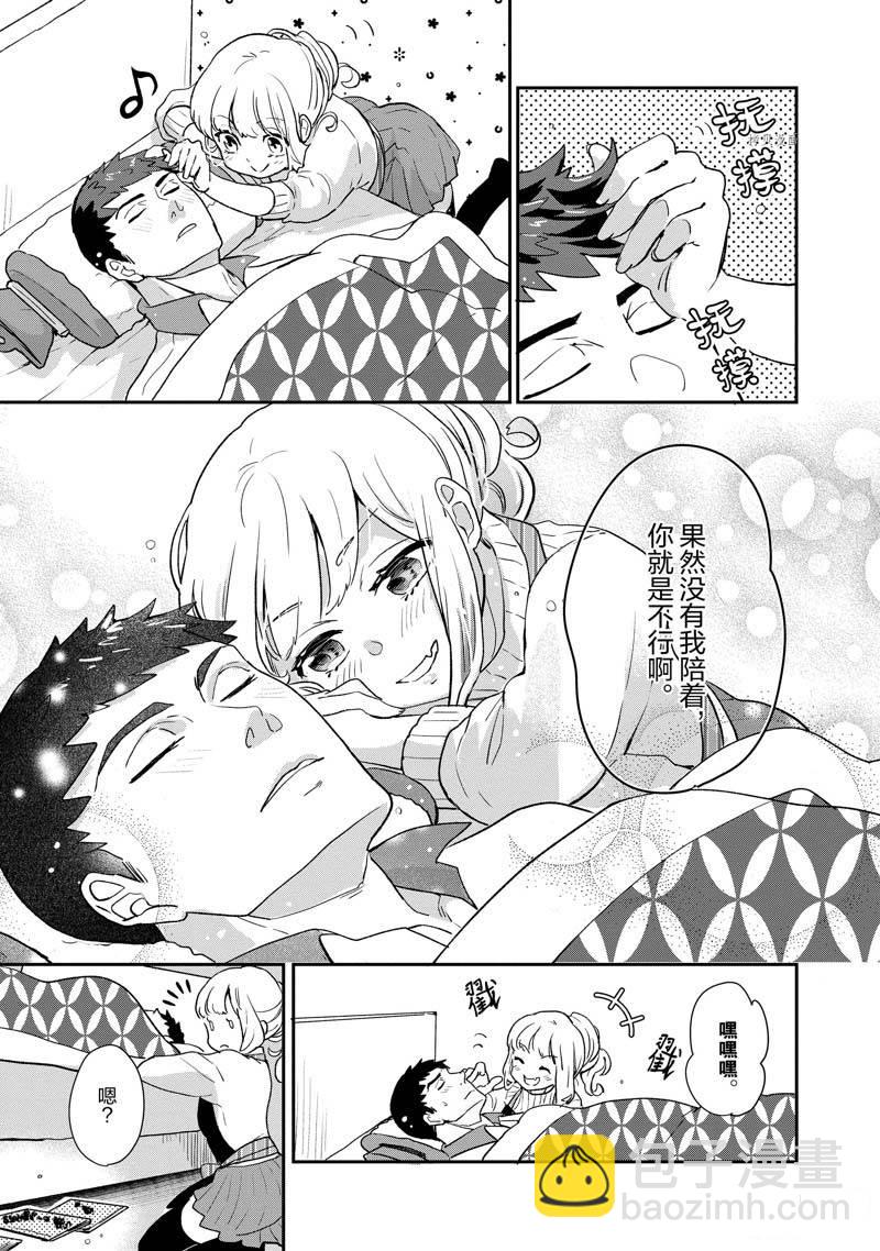 《chicken or beef -儿时好友竟是女孩子！》第70话 第6页