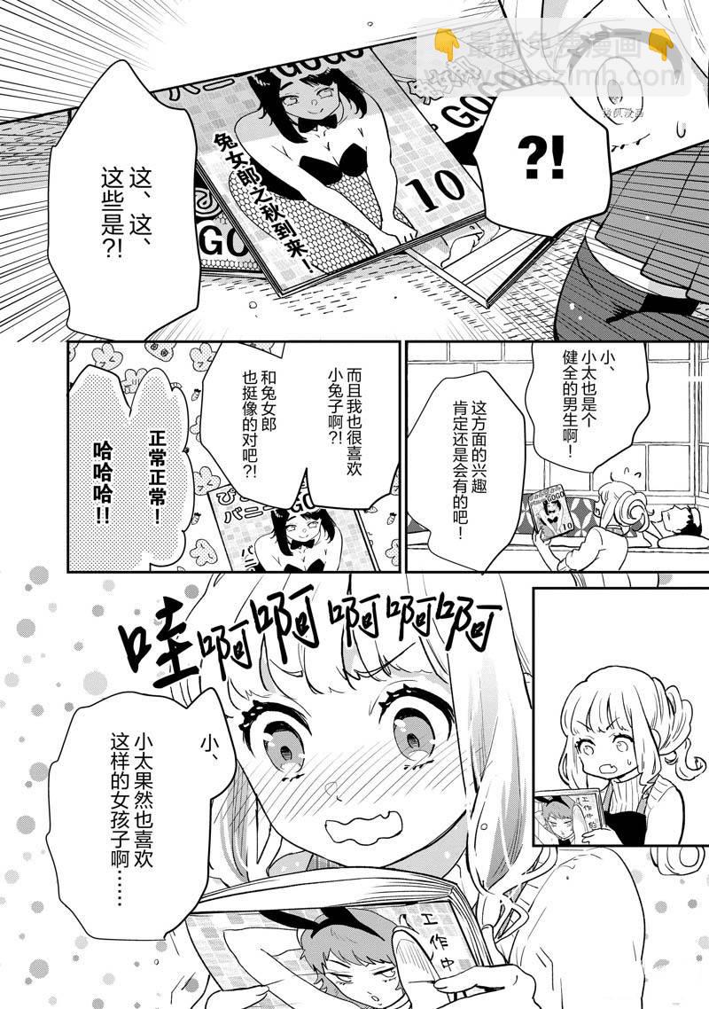 《chicken or beef -儿时好友竟是女孩子！》第70话 第7页