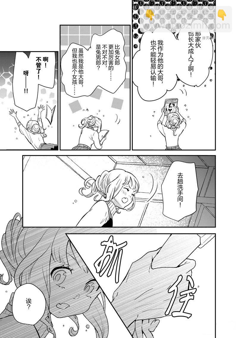《chicken or beef -儿时好友竟是女孩子！》第70话 第8页