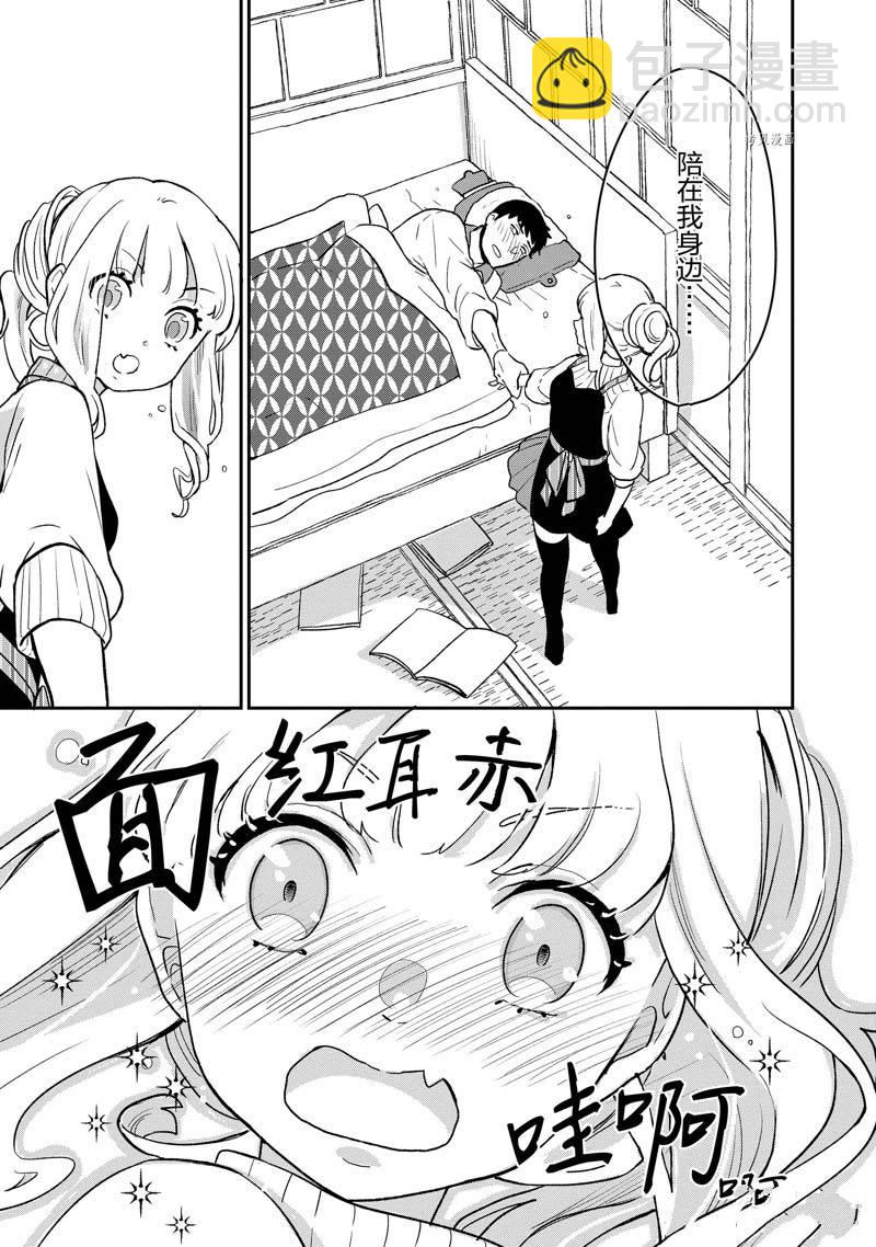 《chicken or beef -儿时好友竟是女孩子！》第71话 第4页