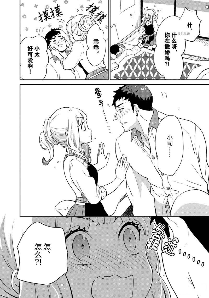 《chicken or beef -儿时好友竟是女孩子！》第71话 第5页