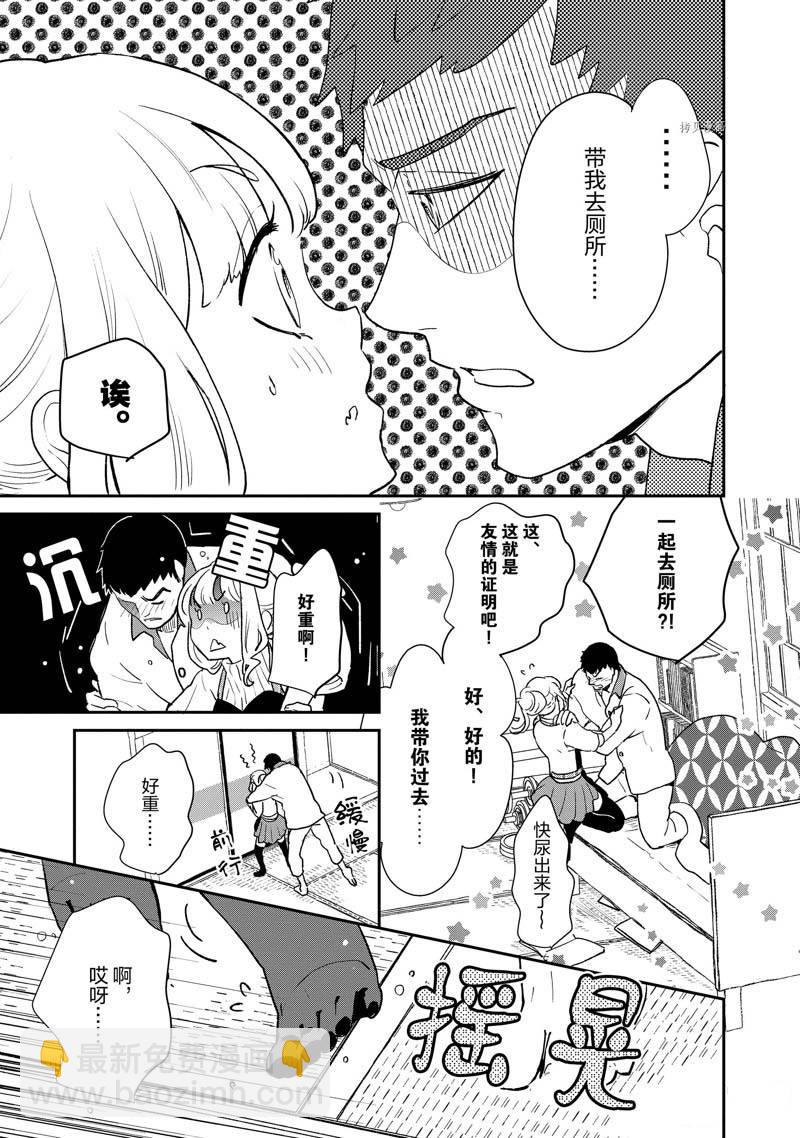 《chicken or beef -儿时好友竟是女孩子！》第71话 第6页