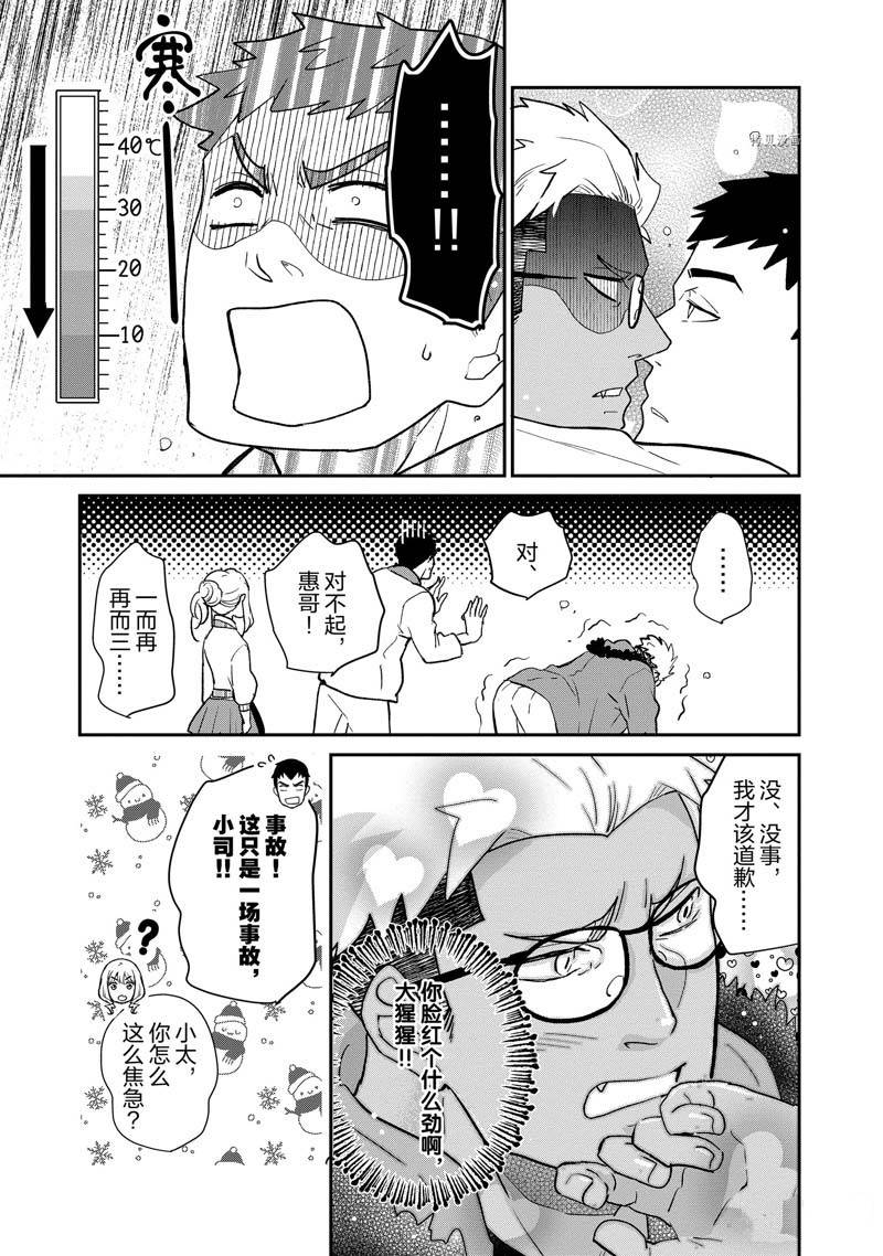 《chicken or beef -儿时好友竟是女孩子！》第71话 第8页