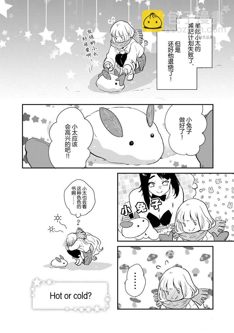 《chicken or beef -儿时好友竟是女孩子！》第71话 第9页