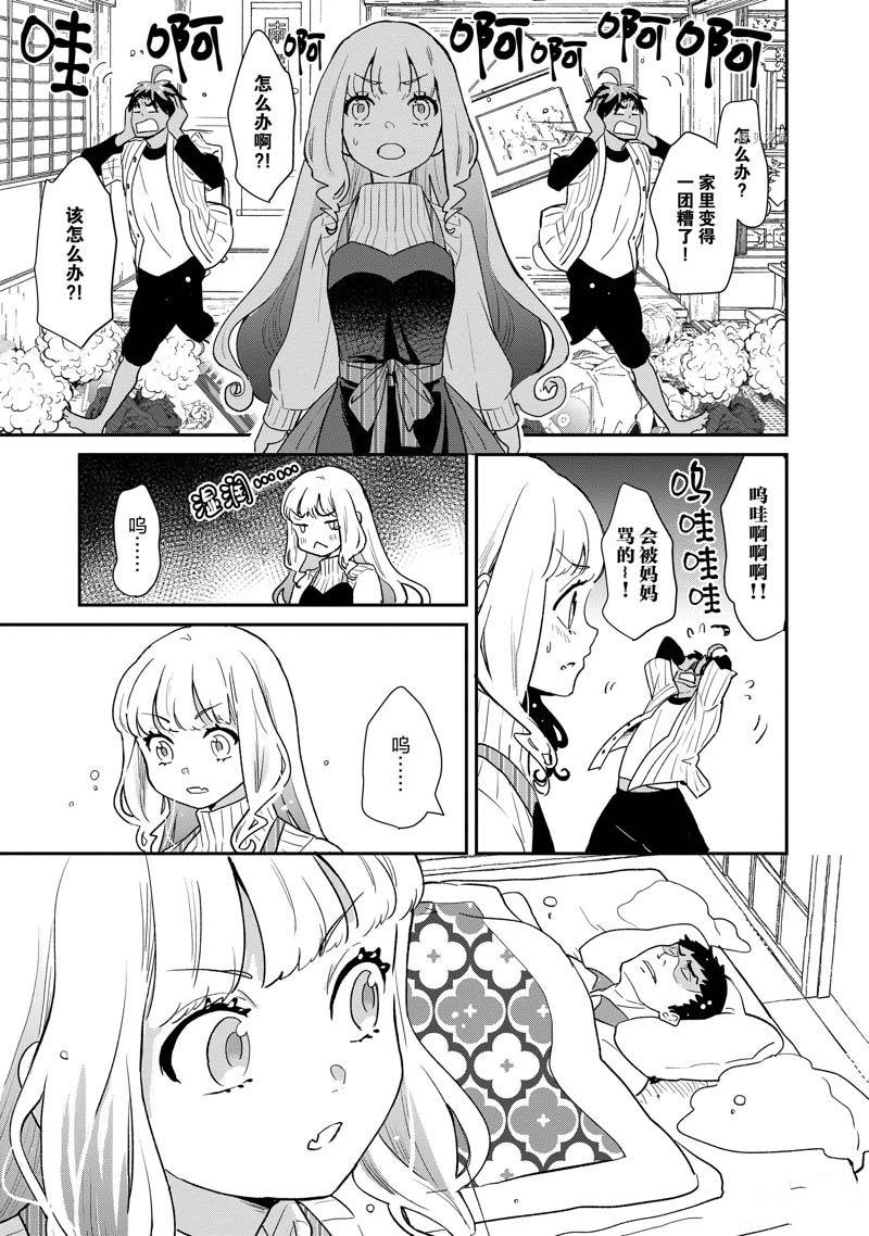 《chicken or beef -儿时好友竟是女孩子！》第69话 第10页