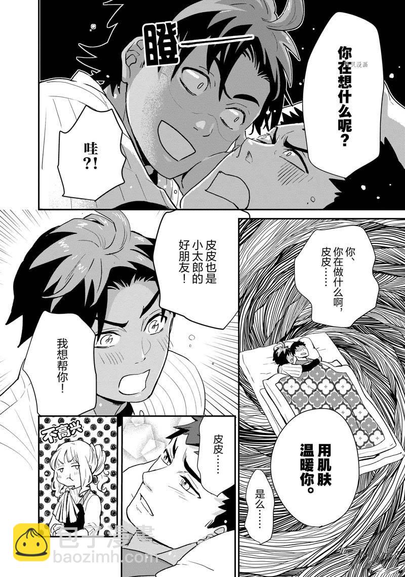 《chicken or beef -儿时好友竟是女孩子！》第69话 第3页