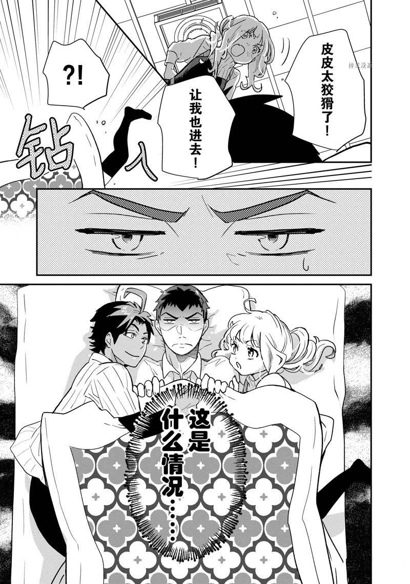《chicken or beef -儿时好友竟是女孩子！》第69话 第4页