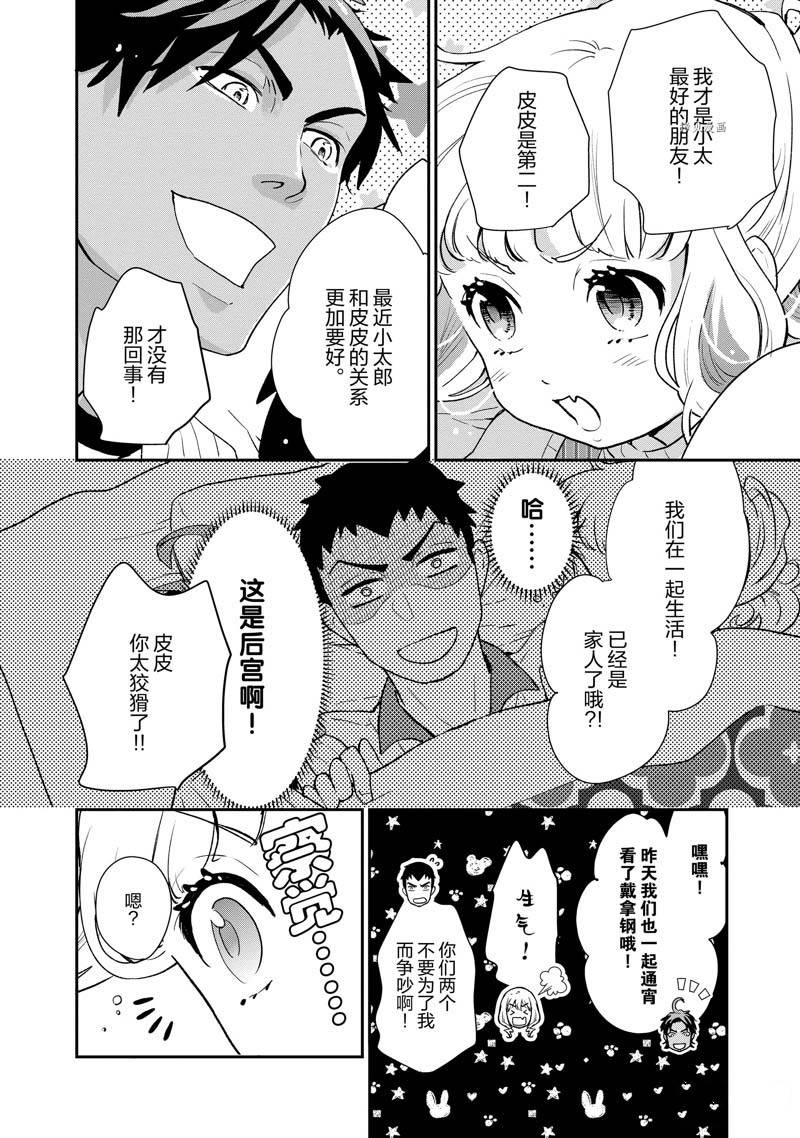 《chicken or beef -儿时好友竟是女孩子！》第69话 第5页