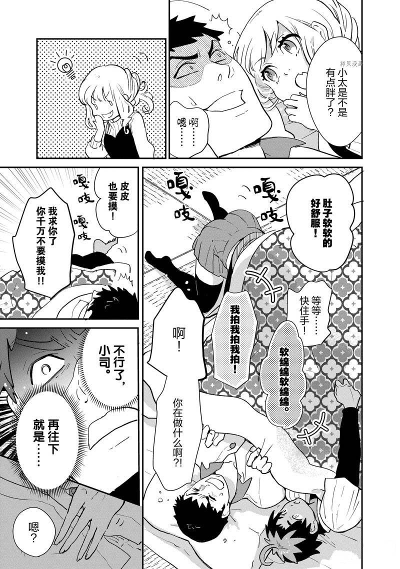 《chicken or beef -儿时好友竟是女孩子！》第69话 第6页