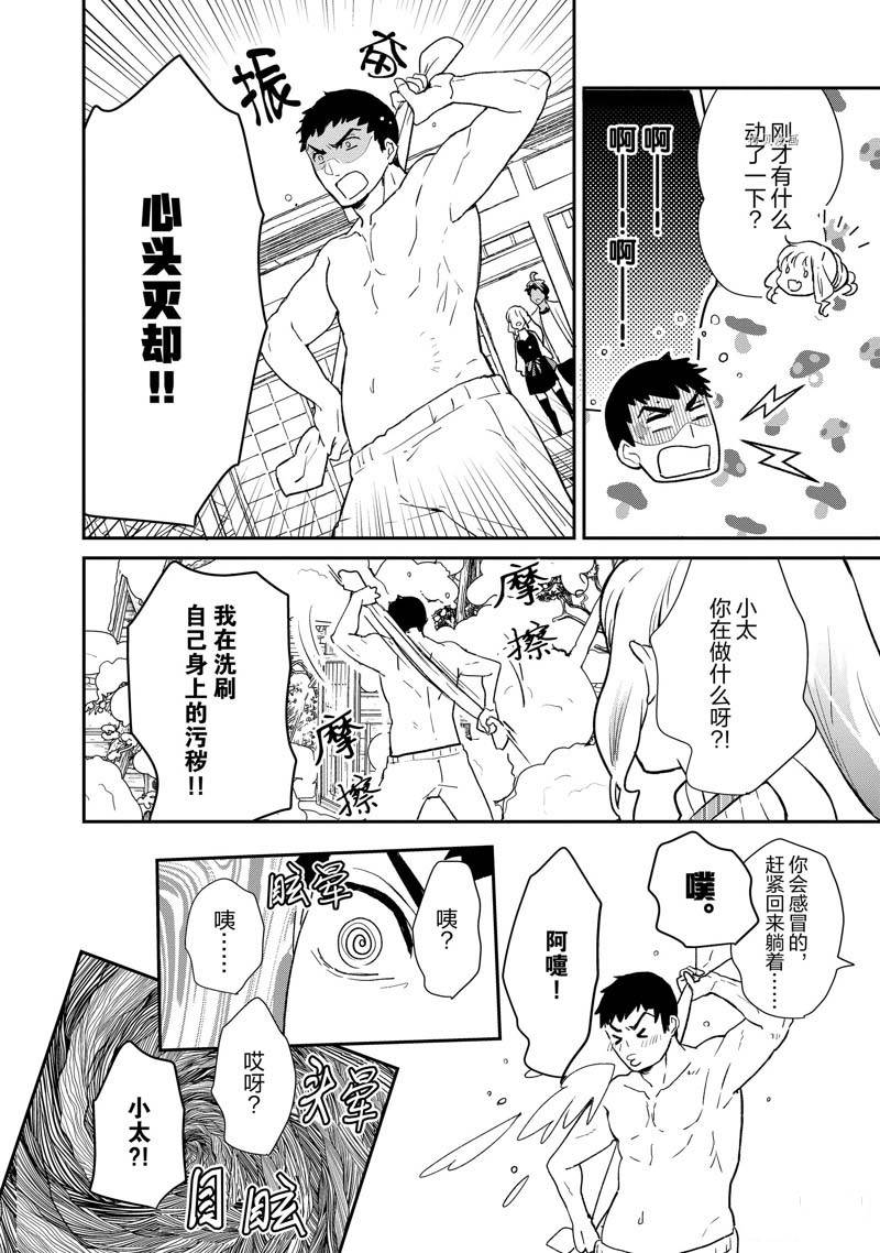 《chicken or beef -儿时好友竟是女孩子！》第69话 第7页