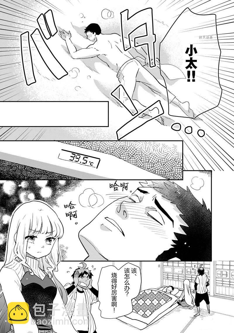 《chicken or beef -儿时好友竟是女孩子！》第69话 第8页