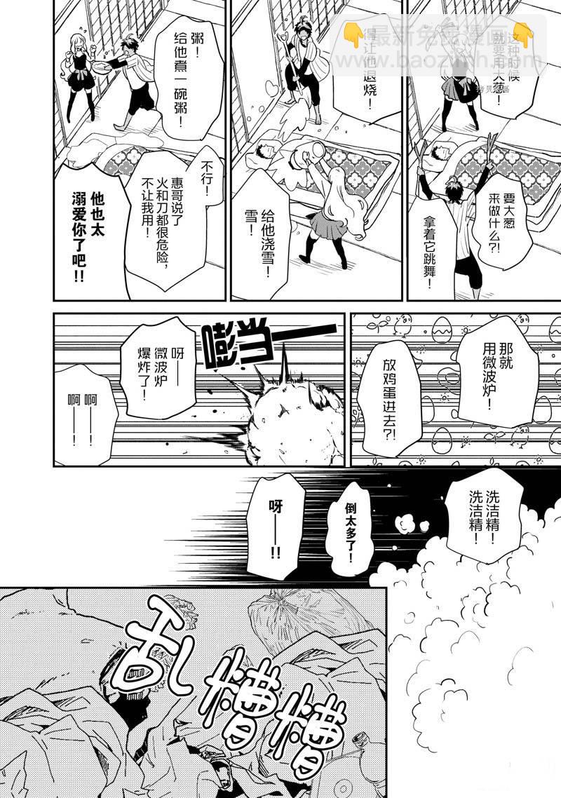 《chicken or beef -儿时好友竟是女孩子！》第69话 第9页