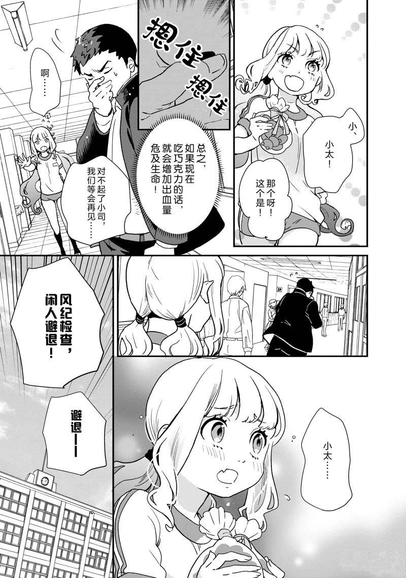 《chicken or beef -儿时好友竟是女孩子！》第74话 第10页