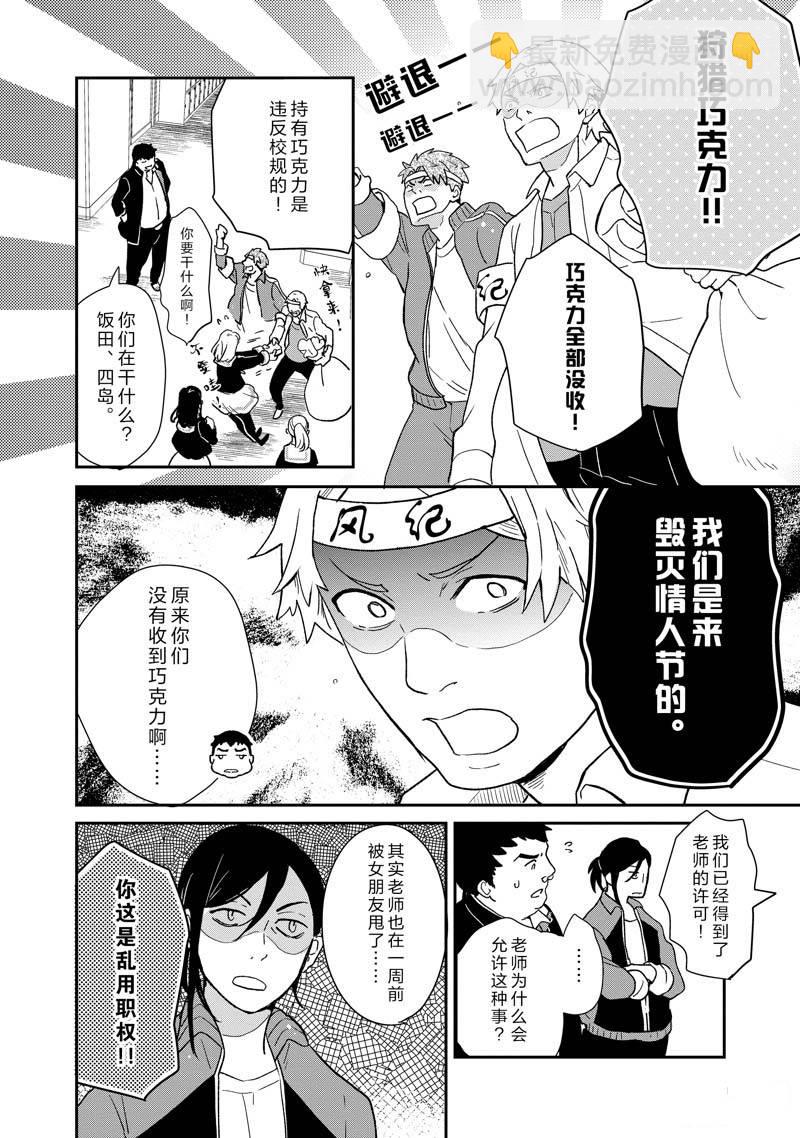 《chicken or beef -儿时好友竟是女孩子！》第74话 第11页