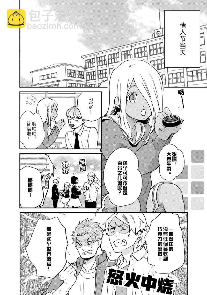 《chicken or beef -儿时好友竟是女孩子！》第74话 第3页