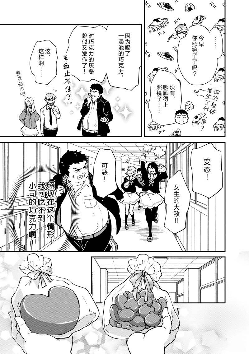 《chicken or beef -儿时好友竟是女孩子！》第74话 第6页
