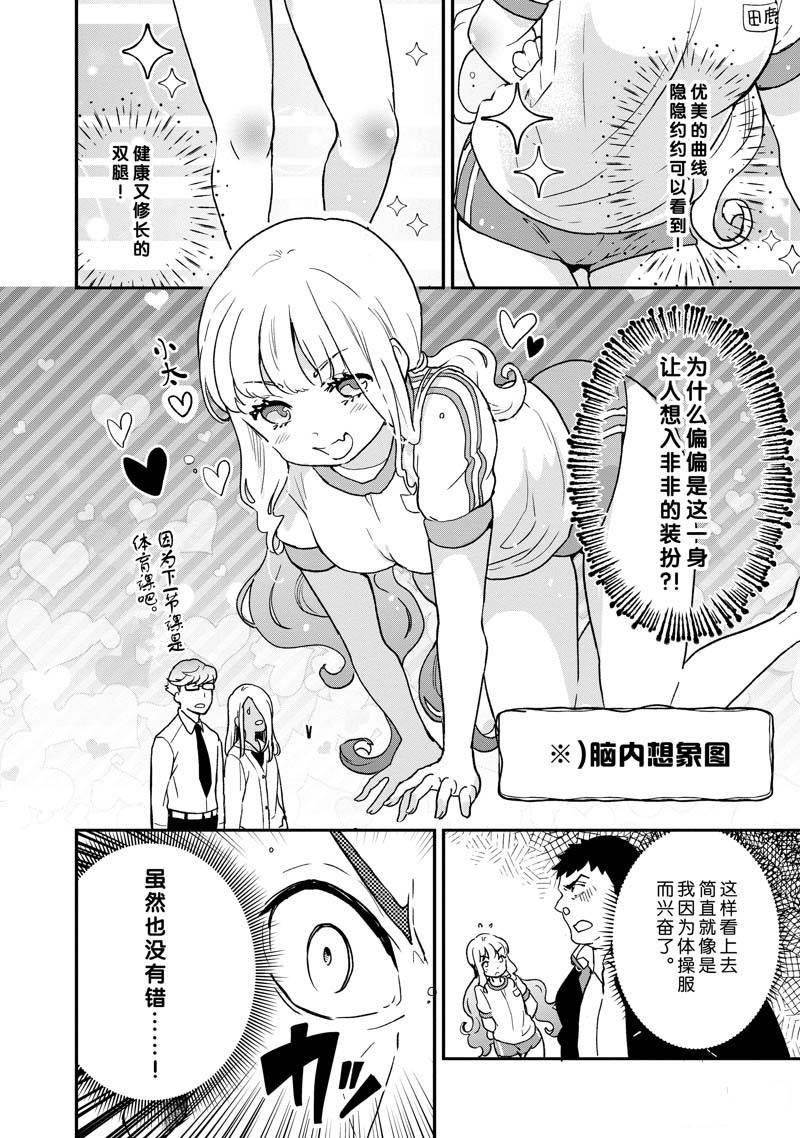 《chicken or beef -儿时好友竟是女孩子！》第74话 第9页