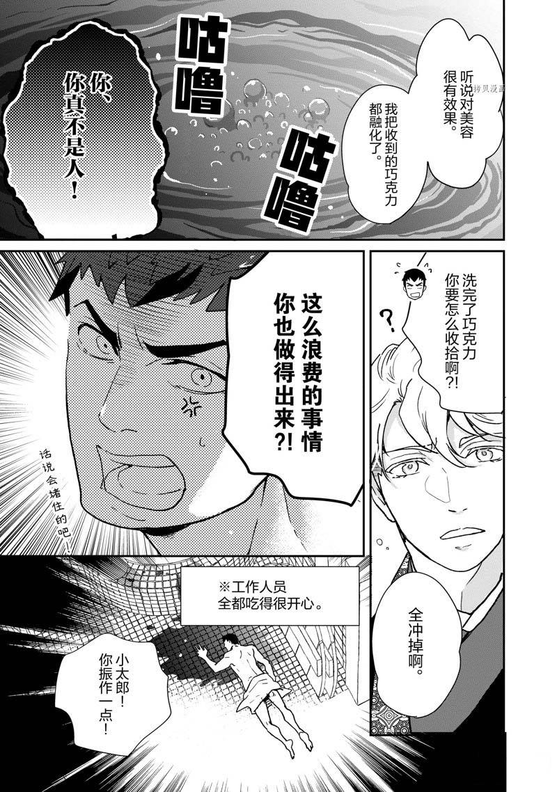 《chicken or beef -儿时好友竟是女孩子！》第73话 第10页