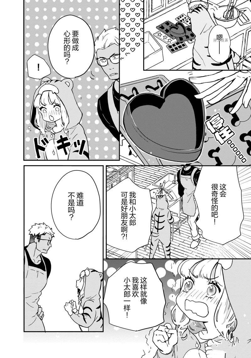 《chicken or beef -儿时好友竟是女孩子！》第73话 第3页