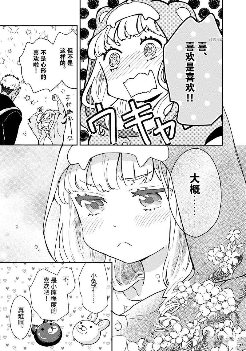 《chicken or beef -儿时好友竟是女孩子！》第73话 第4页