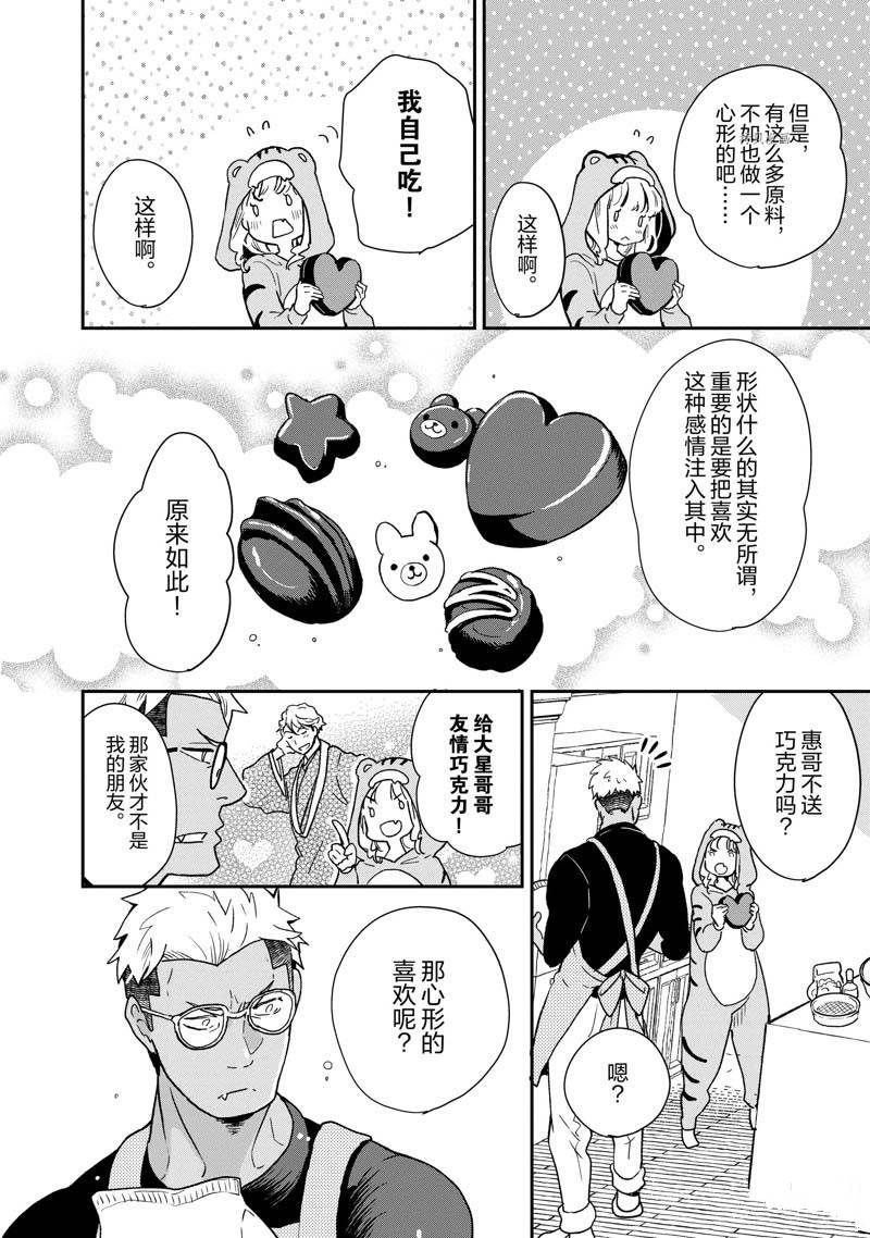 《chicken or beef -儿时好友竟是女孩子！》第73话 第5页