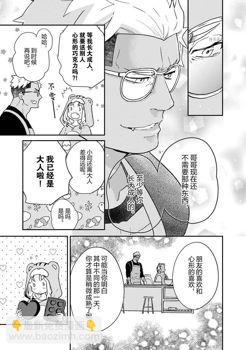 《chicken or beef -儿时好友竟是女孩子！》第73话 第6页