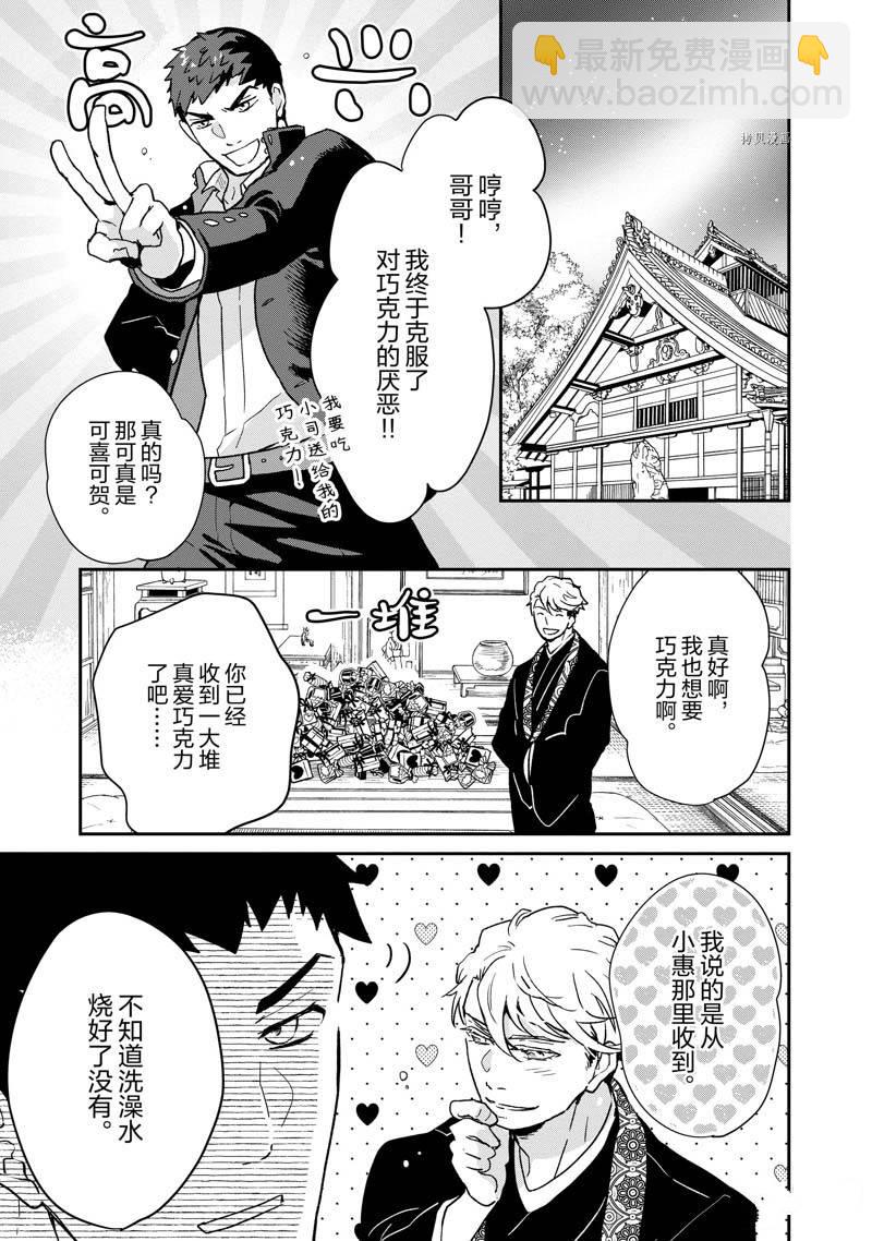 《chicken or beef -儿时好友竟是女孩子！》第73话 第8页