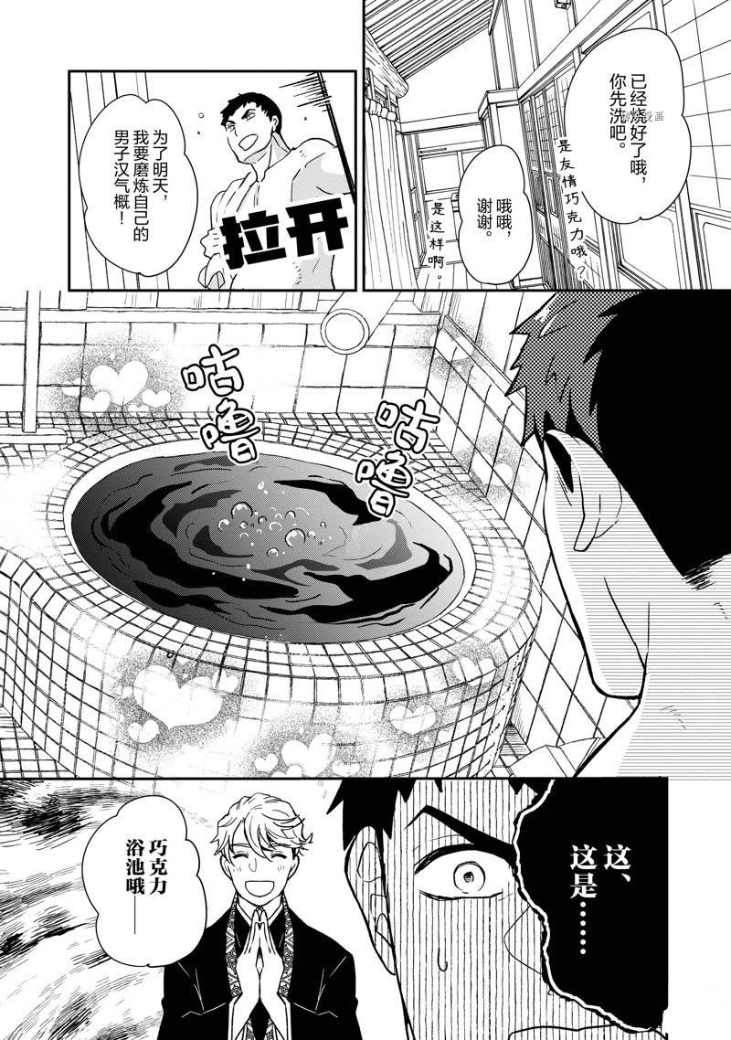《chicken or beef -儿时好友竟是女孩子！》第73话 第9页