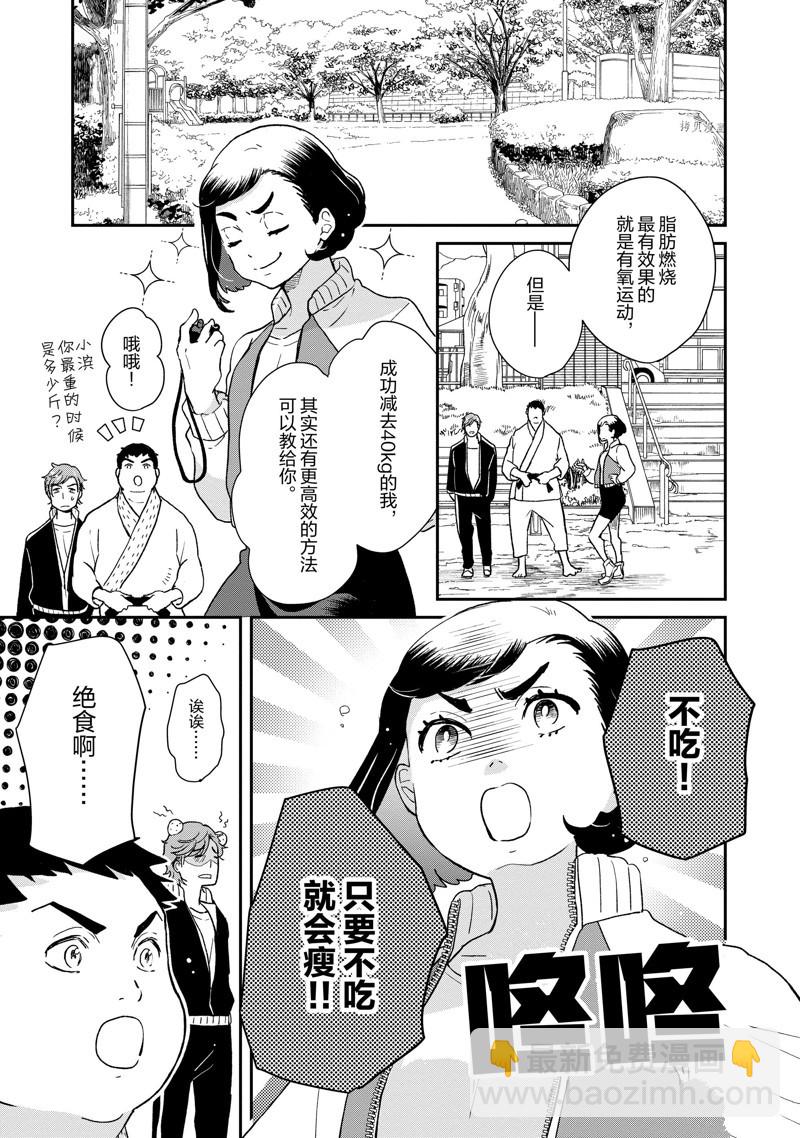 《chicken or beef -儿时好友竟是女孩子！》第76话 第10页