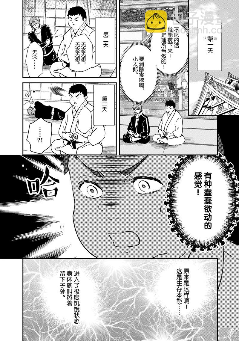 《chicken or beef -儿时好友竟是女孩子！》第76话 第11页