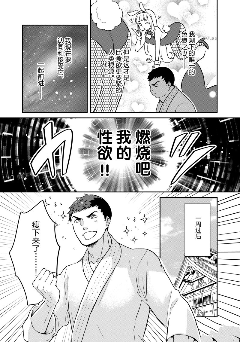 《chicken or beef -儿时好友竟是女孩子！》第76话 第12页
