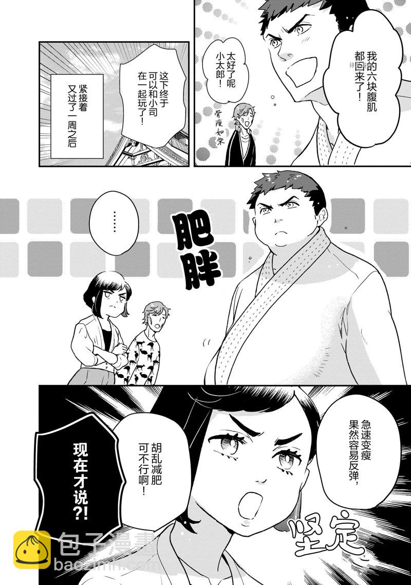 《chicken or beef -儿时好友竟是女孩子！》第76话 第13页