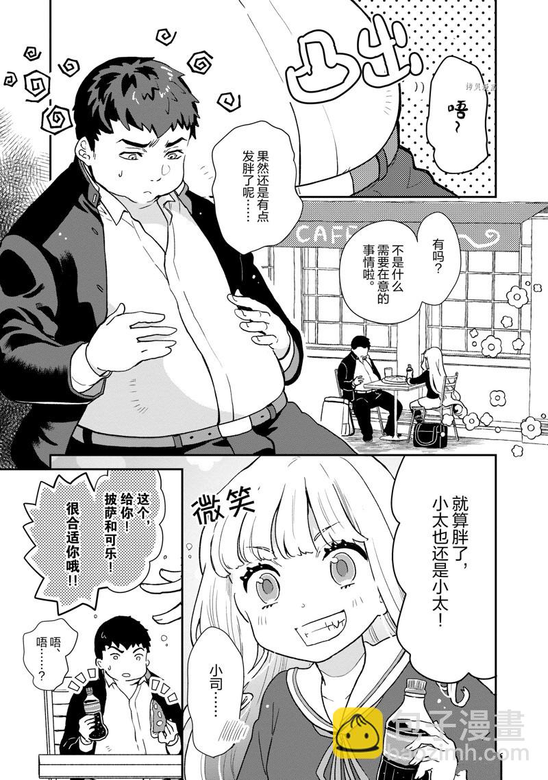 《chicken or beef -儿时好友竟是女孩子！》第76话 第3页