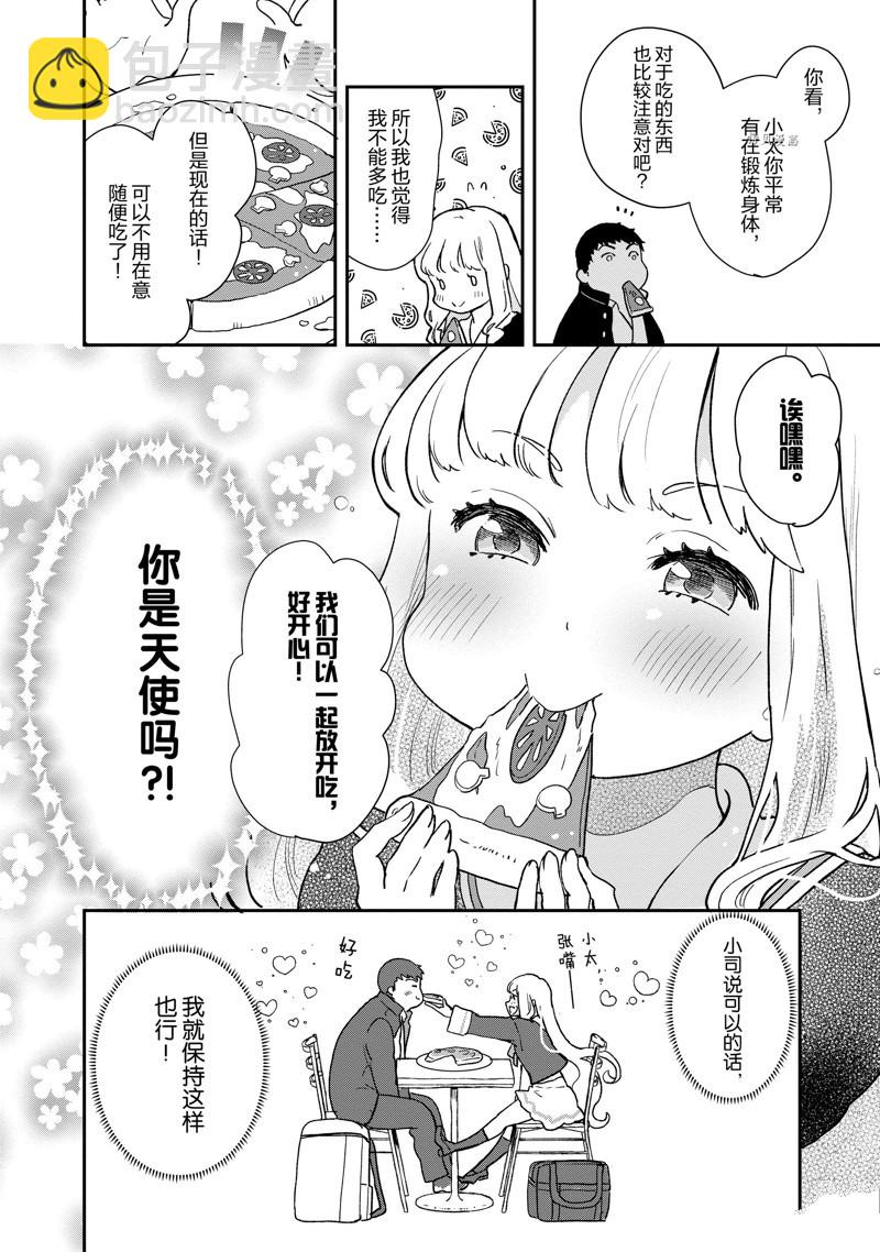 《chicken or beef -儿时好友竟是女孩子！》第76话 第4页
