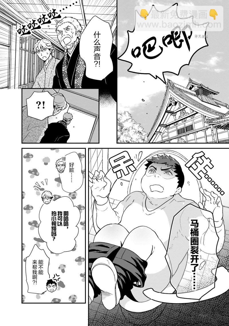 《chicken or beef -儿时好友竟是女孩子！》第76话 第5页