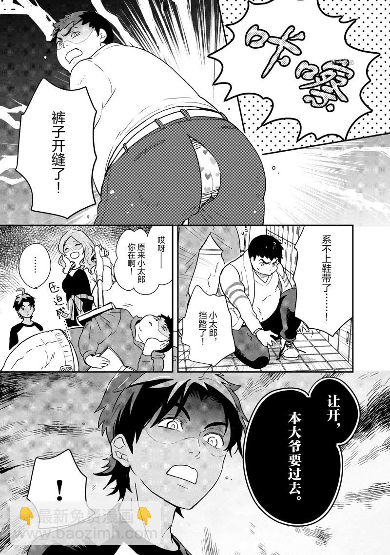 《chicken or beef -儿时好友竟是女孩子！》第76话 第6页